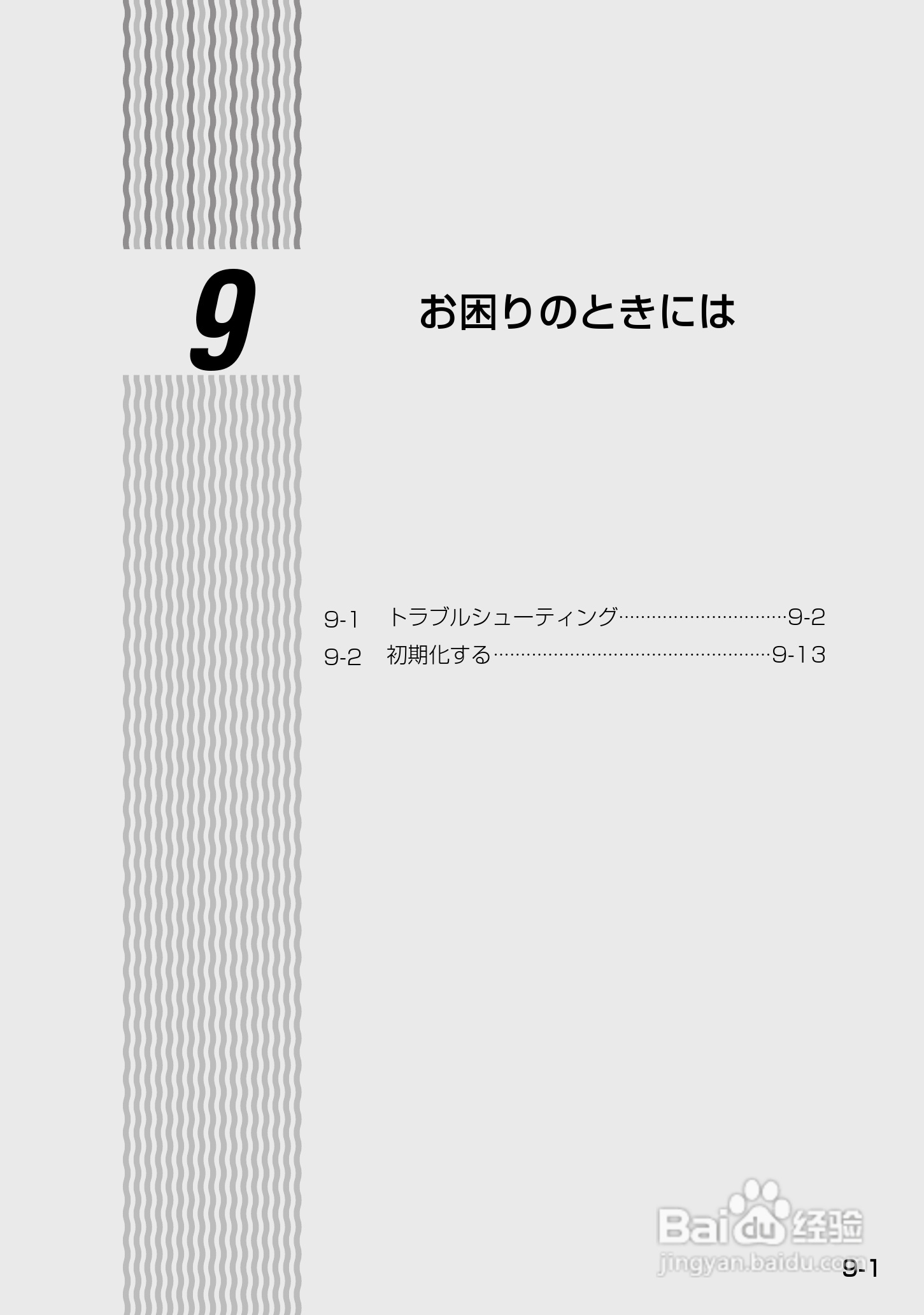 Aterm WM3500R路由器使用说明书:[11]