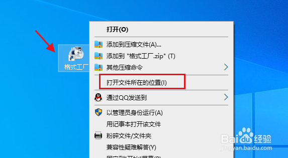 如何创建格式工厂中的格式播放器快捷方式