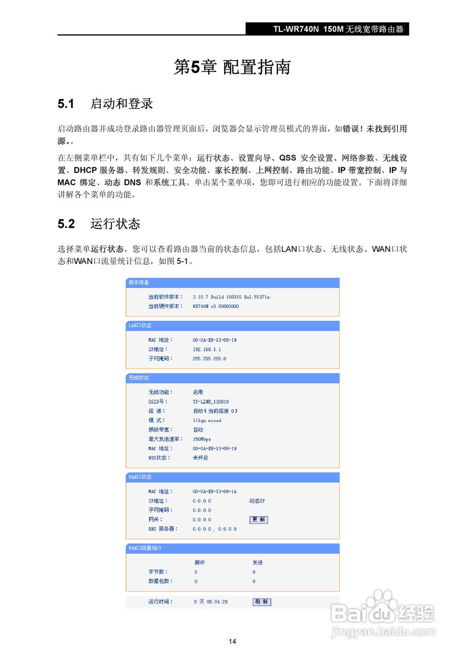 TP-LINK TL-WR740N 无线宽带路由器说明书:[2]