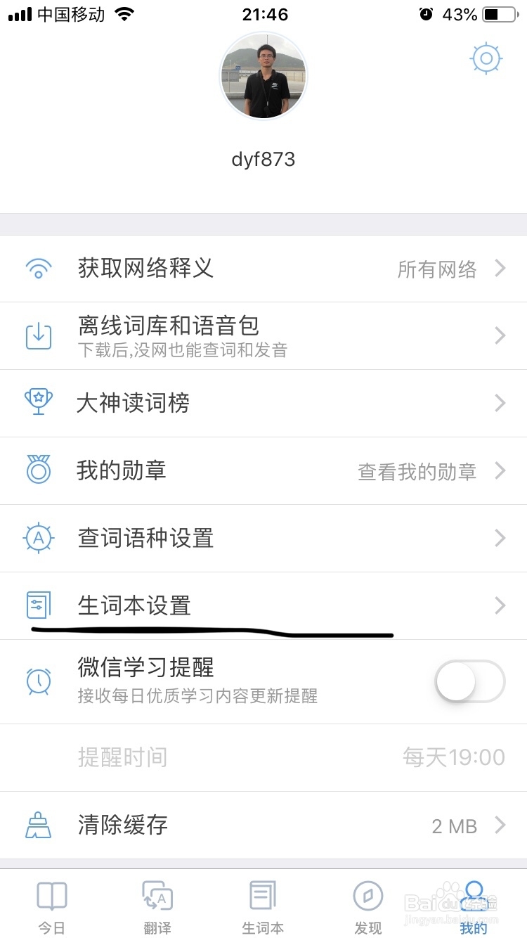 沪江小d~如何开启生词本复习提醒呢