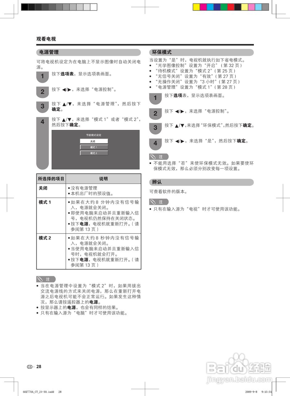 夏普LCD-60Z770A液晶彩电使用说明书:[3]