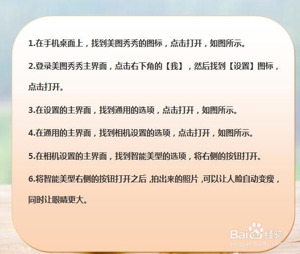 美图秀秀怎样开启智能美型?
