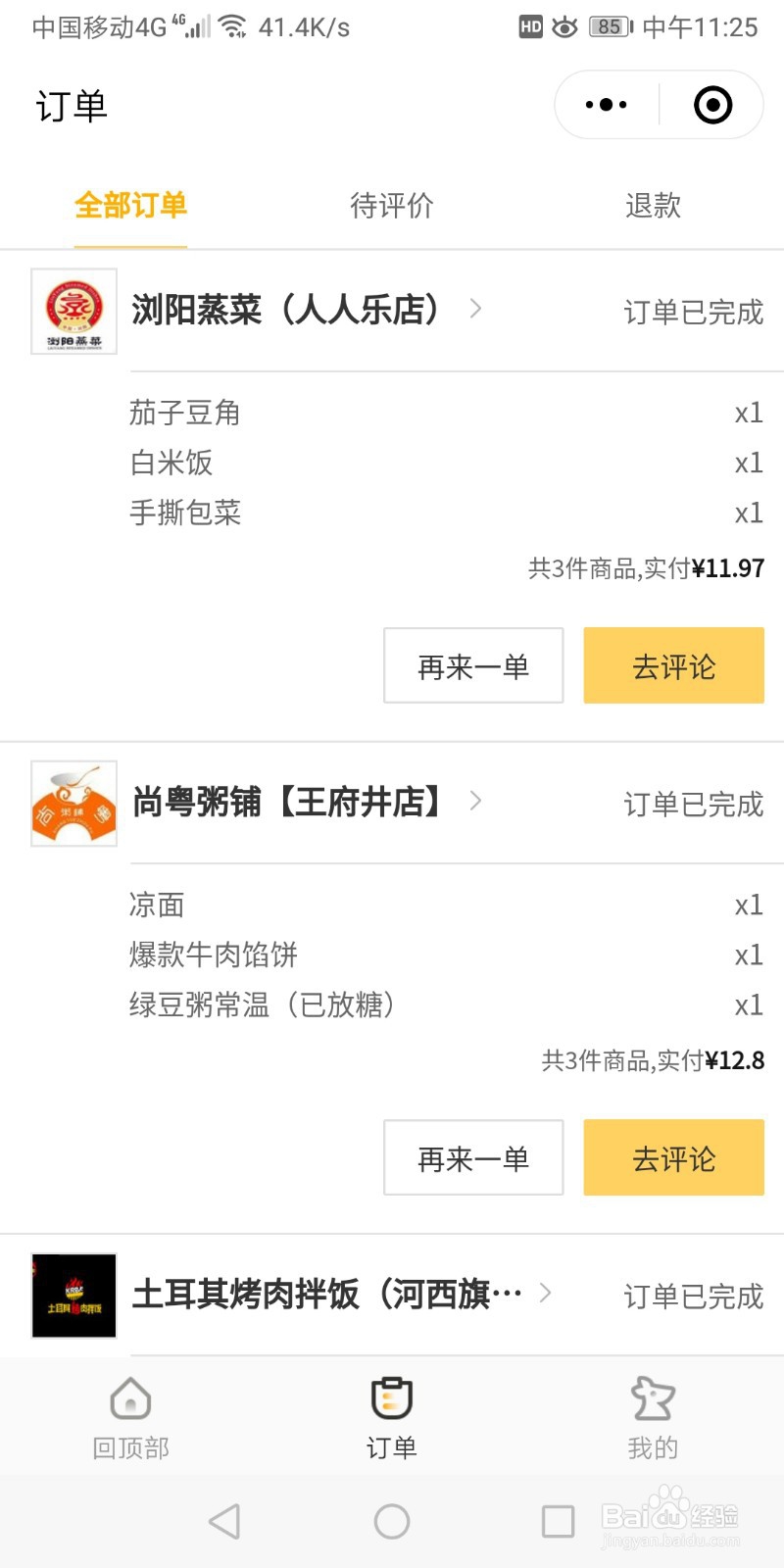 微信 上怎么点外卖如何在微信上点外卖