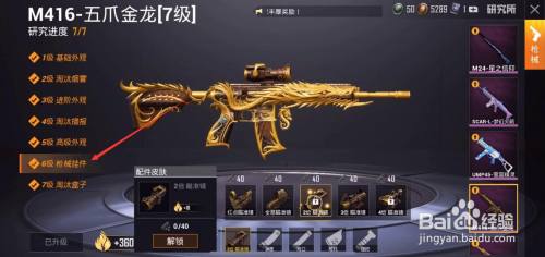 m416五爪金龍配件怎麼展示