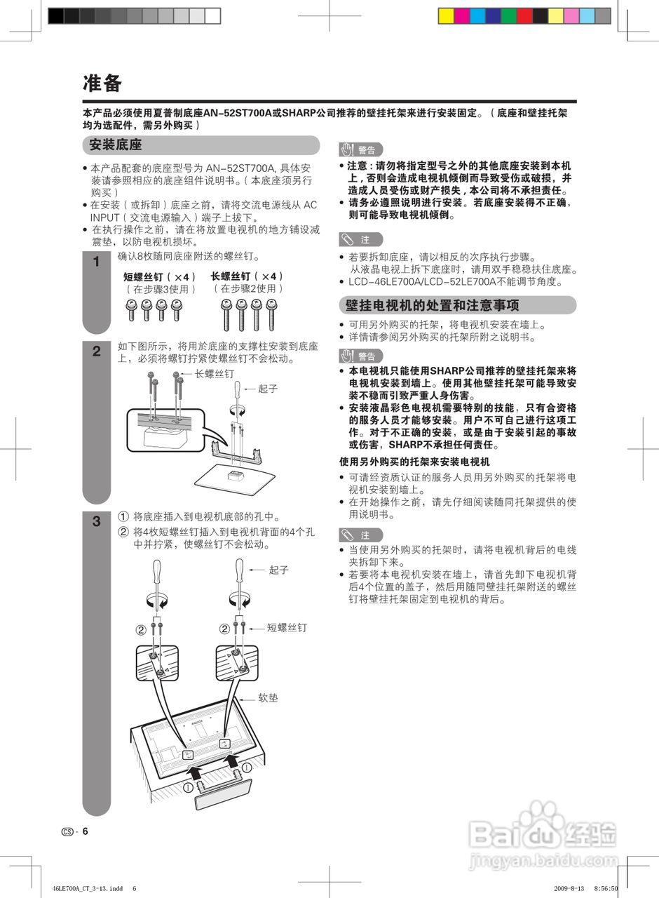 夏普LCD-52LE700A液晶彩电使用说明书:[1]
