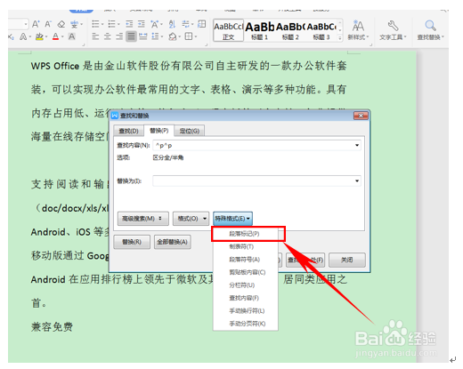 可以批量删除长的word文档中段落间的所有空格？