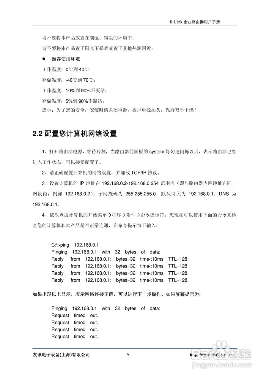 D-Link DI-7100企业路由器用户手册:[1]