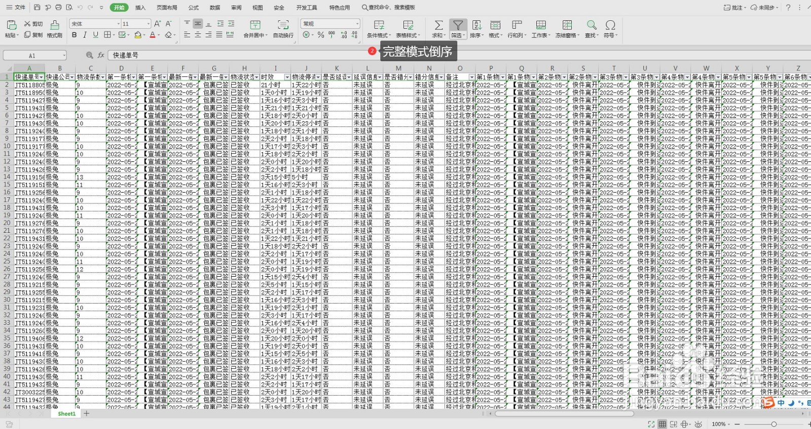 极兔快递批量查询教程-小件侠快递批量查询助手