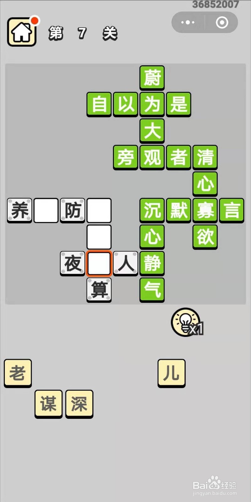成语小秀才第7关