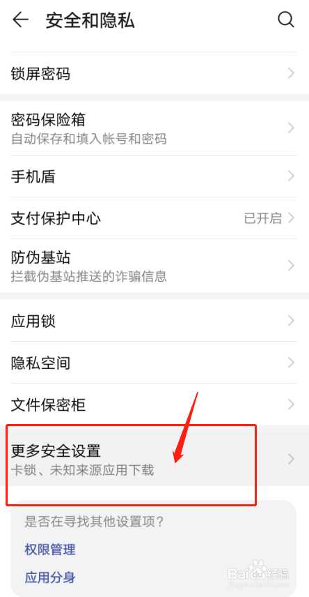 如何设置华为手机如何允许外部来源应用下载