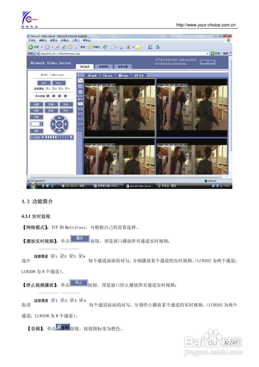 8300系列网络视频服务器使用手册（V2.0）:[2]