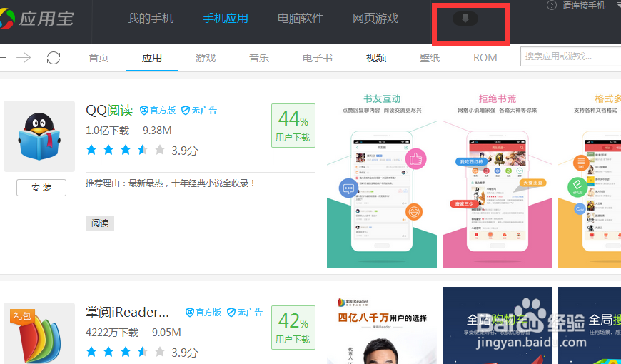 怎样下载小说到手机