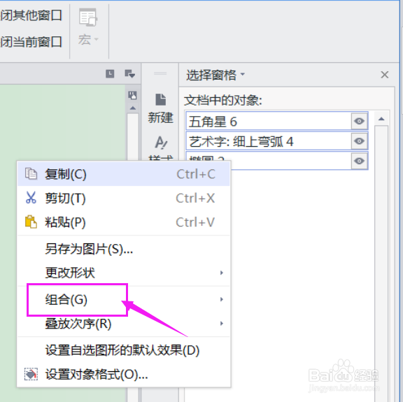 wps文字如何制作电子公章