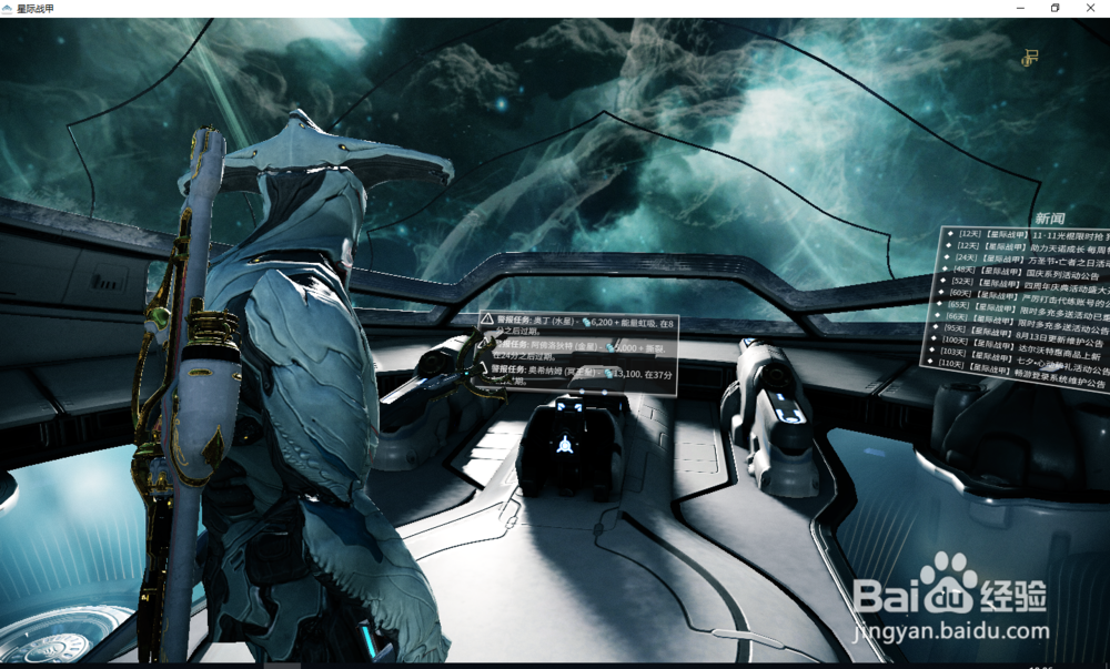 星际战甲怎么切换角色左右视角