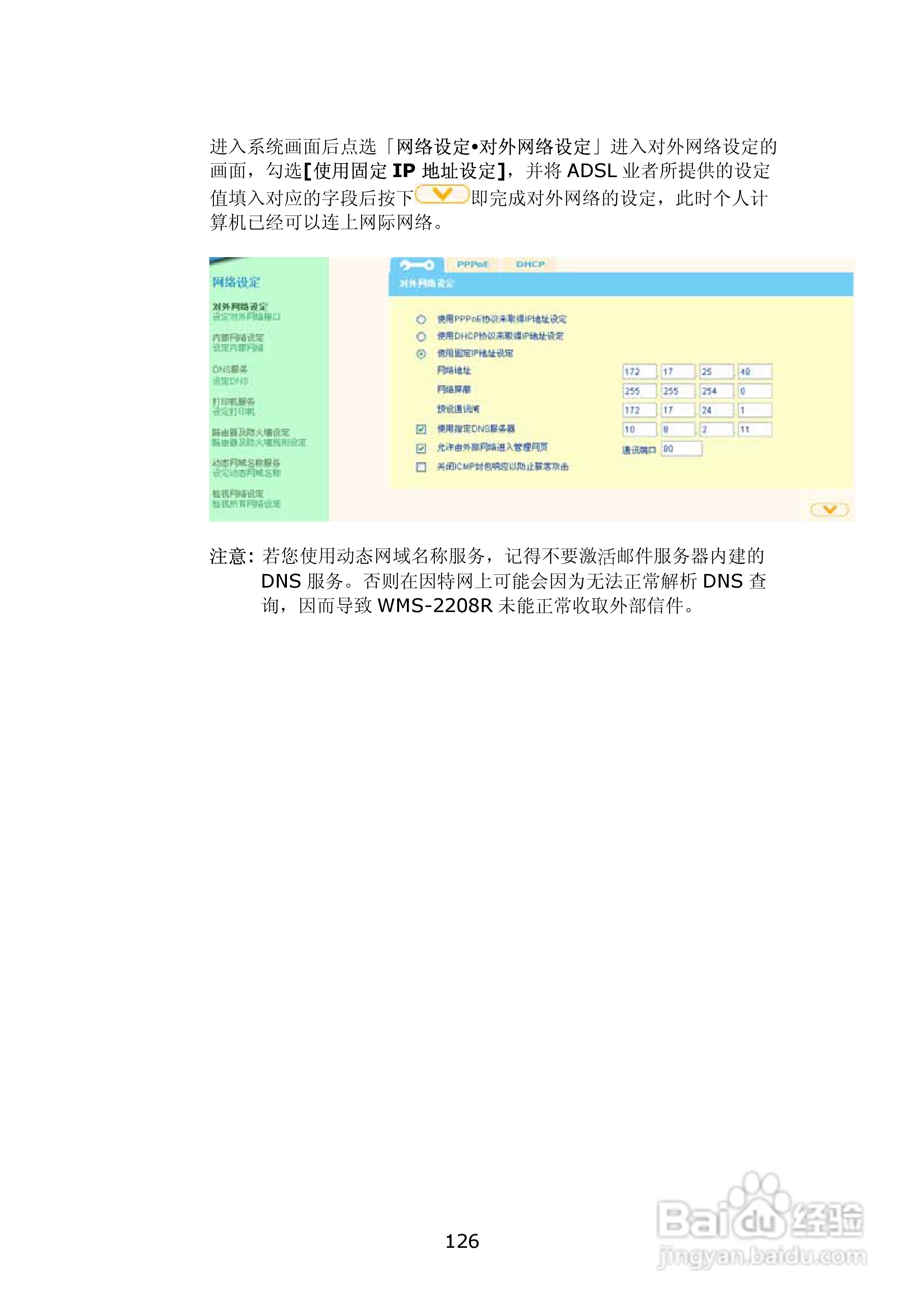 WMS-2208R威联通―邮件服务器使用手册:[13]