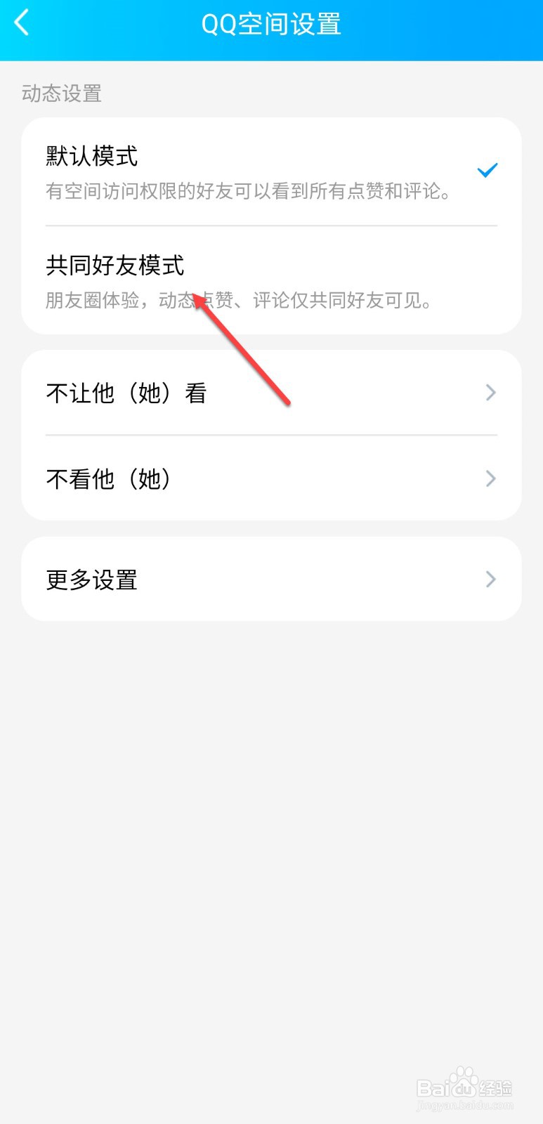 qq怎么设置空间动态模式