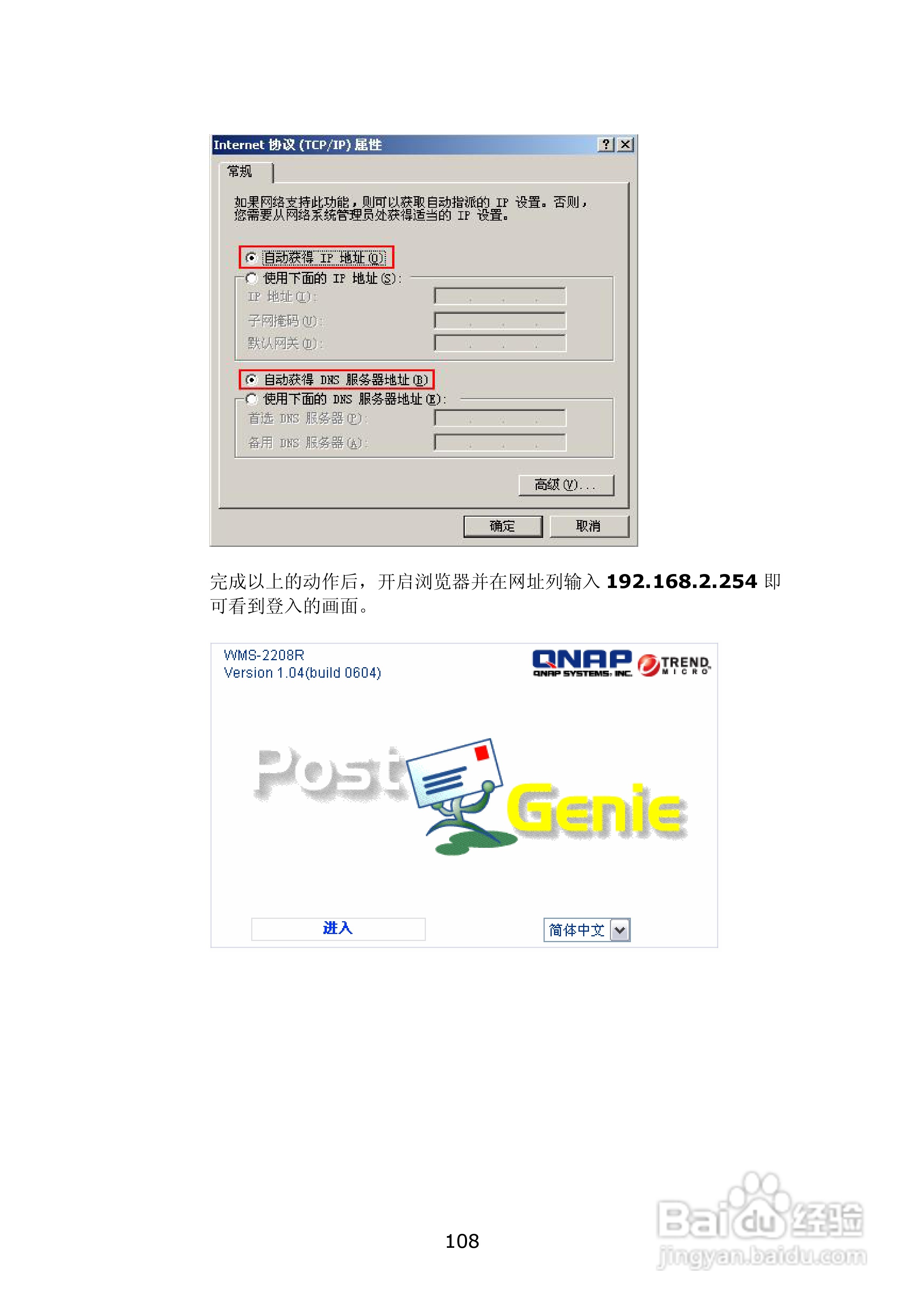 WMS-2208R威联通―邮件服务器使用手册:[11]