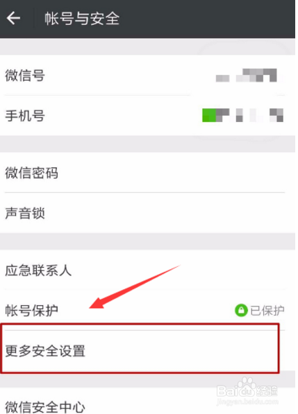 微信怎么解绑qq号