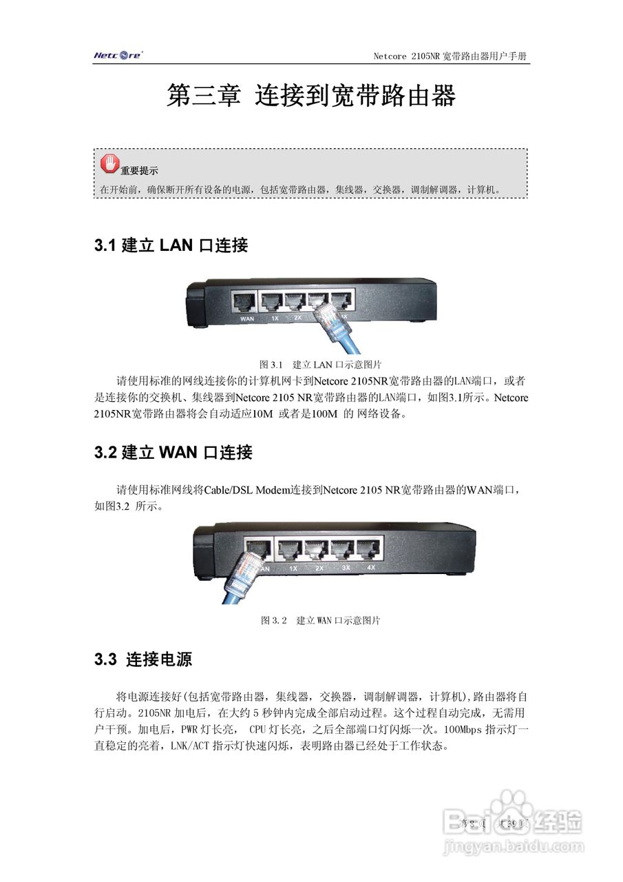 Netcore 2105NR宽带路由器用户手册:[1]