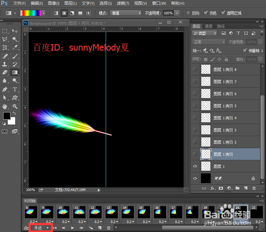 ps怎么制作羽毛，并制作漂亮的羽毛扇动画（二）
