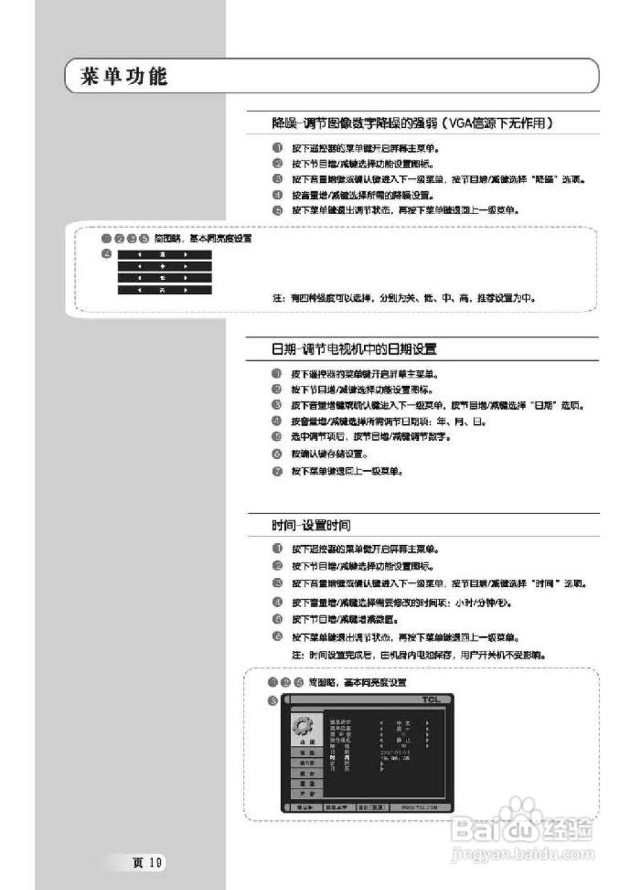 TCL王牌L42E77F液晶彩电使用说明书:[2]