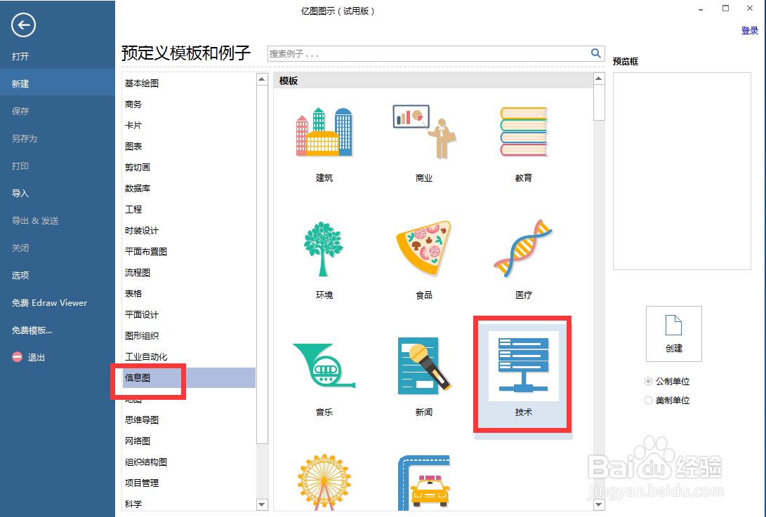 怎样在亿图图示中创建液晶电视