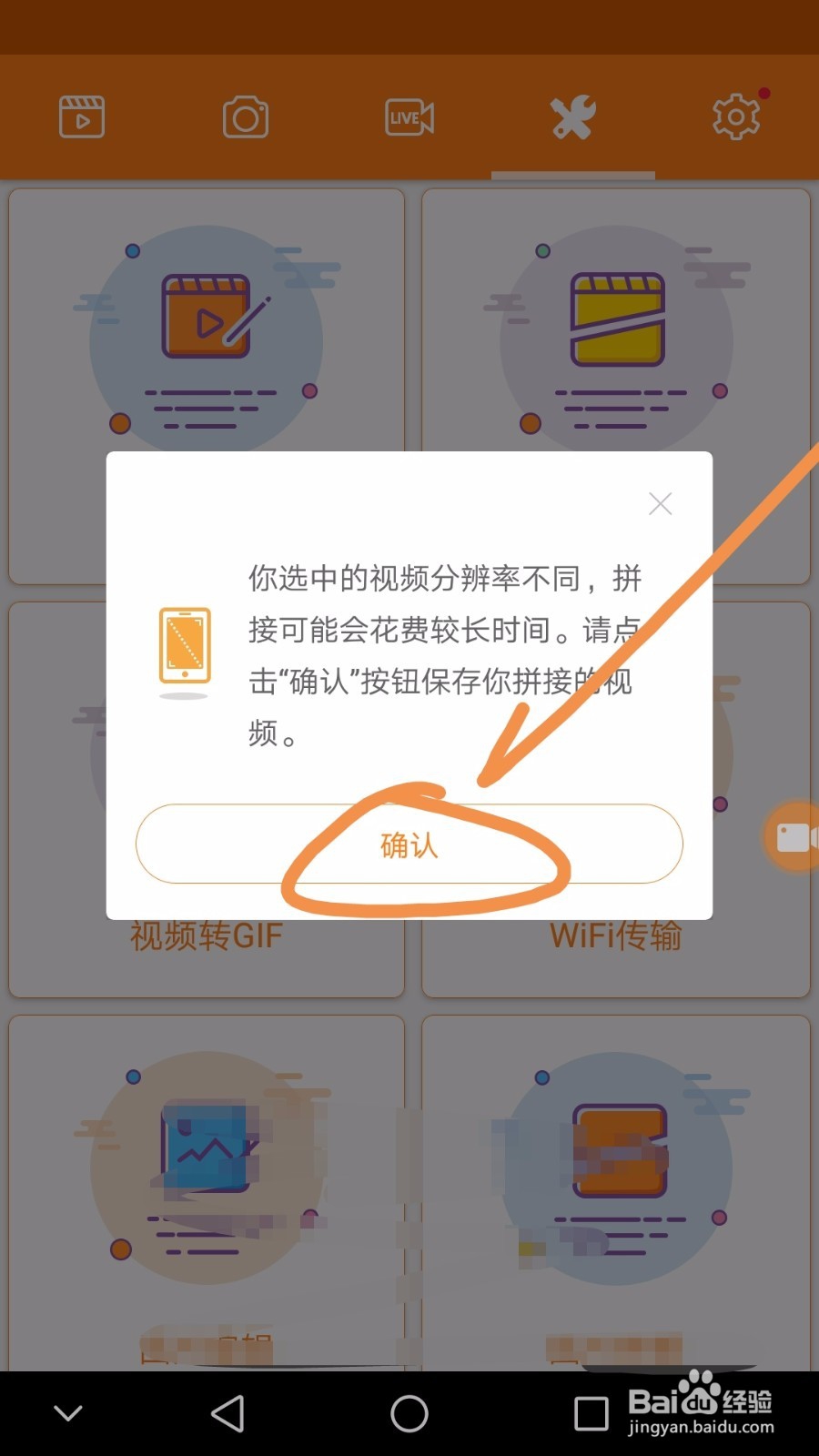 手机中如何拼接视频
