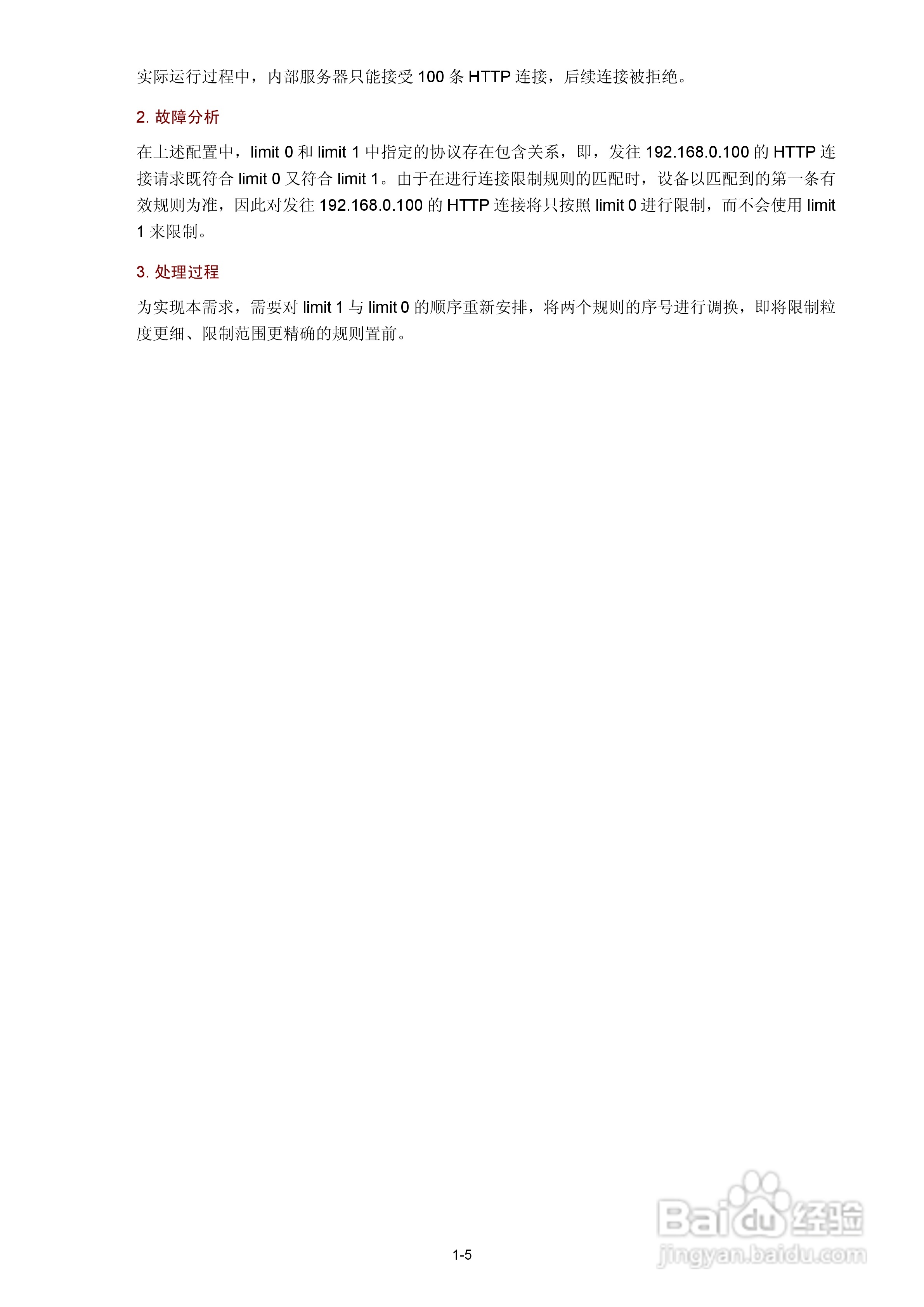 H3C SR6600路由器用户手册:[144]