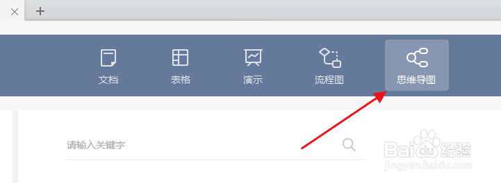 如何快速创建思维导图