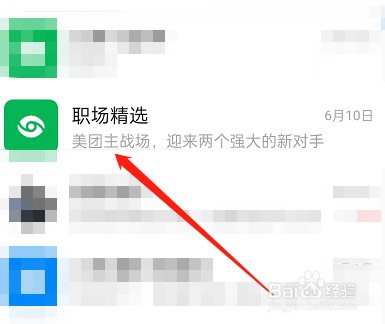 钉钉怎么关闭职场精选通知