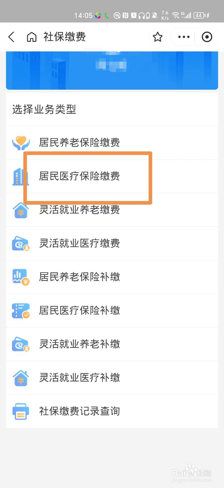 怎么在支付宝上交合作医疗