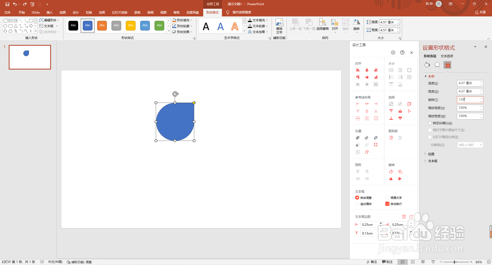 PPT如何绘制定位图标