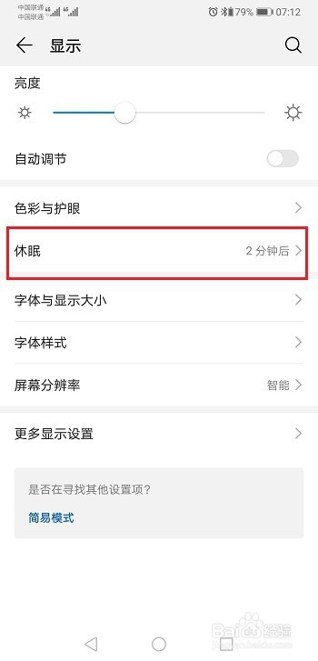 华为p30怎么设置自动息屏时间