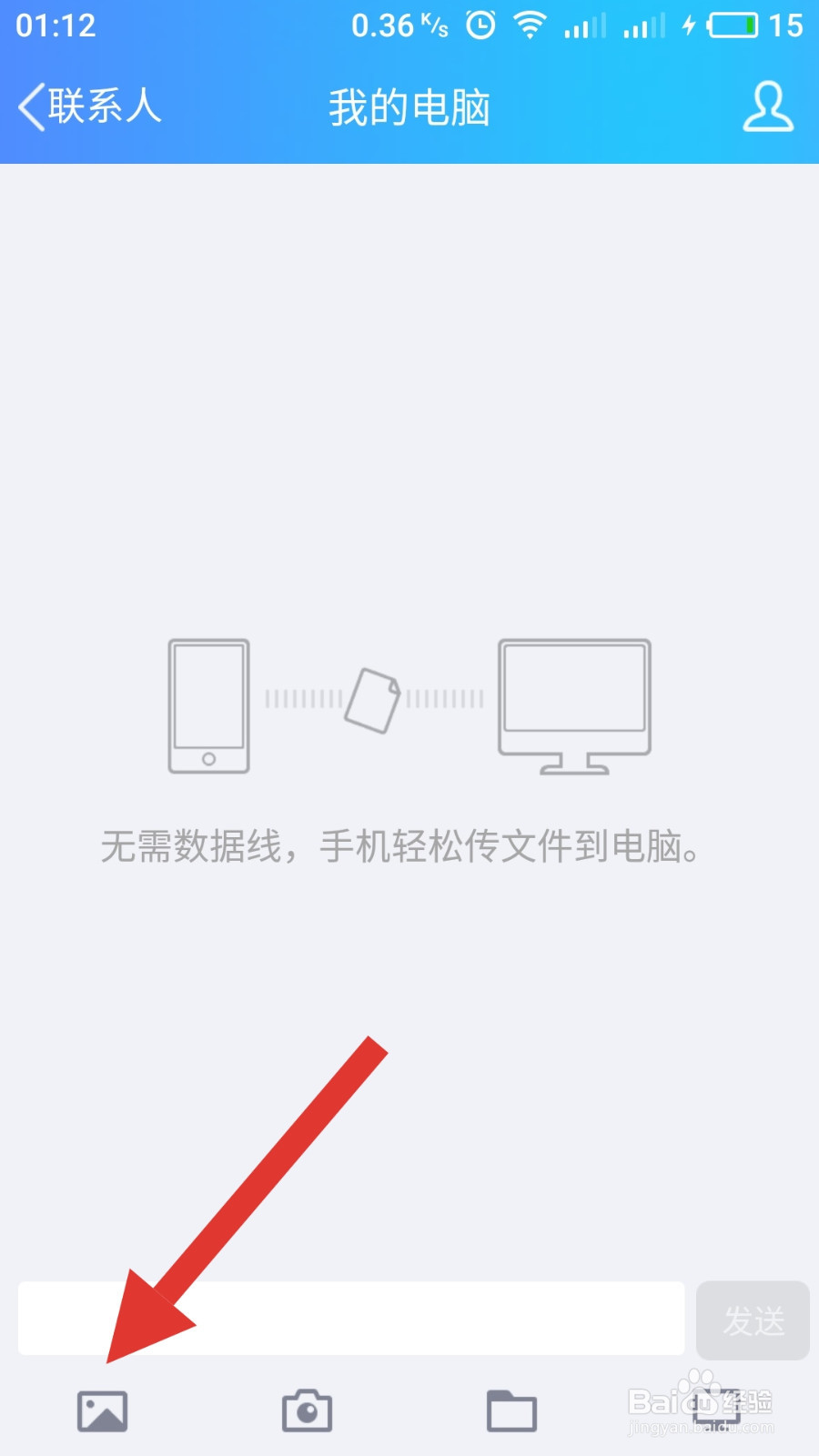 怎么通过QQ将手机上的图片传到电脑上