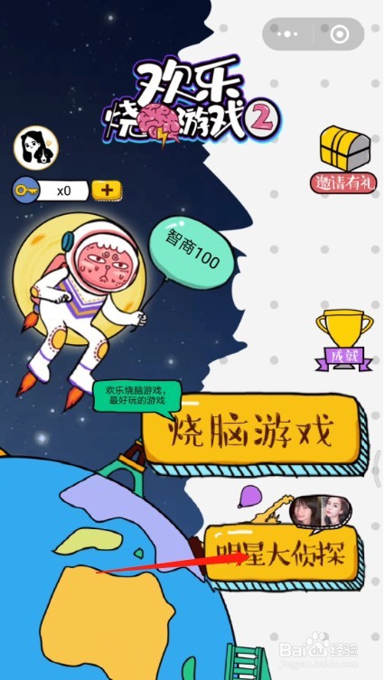 欢乐烧脑游戏2明星大侦探攻略1-5关