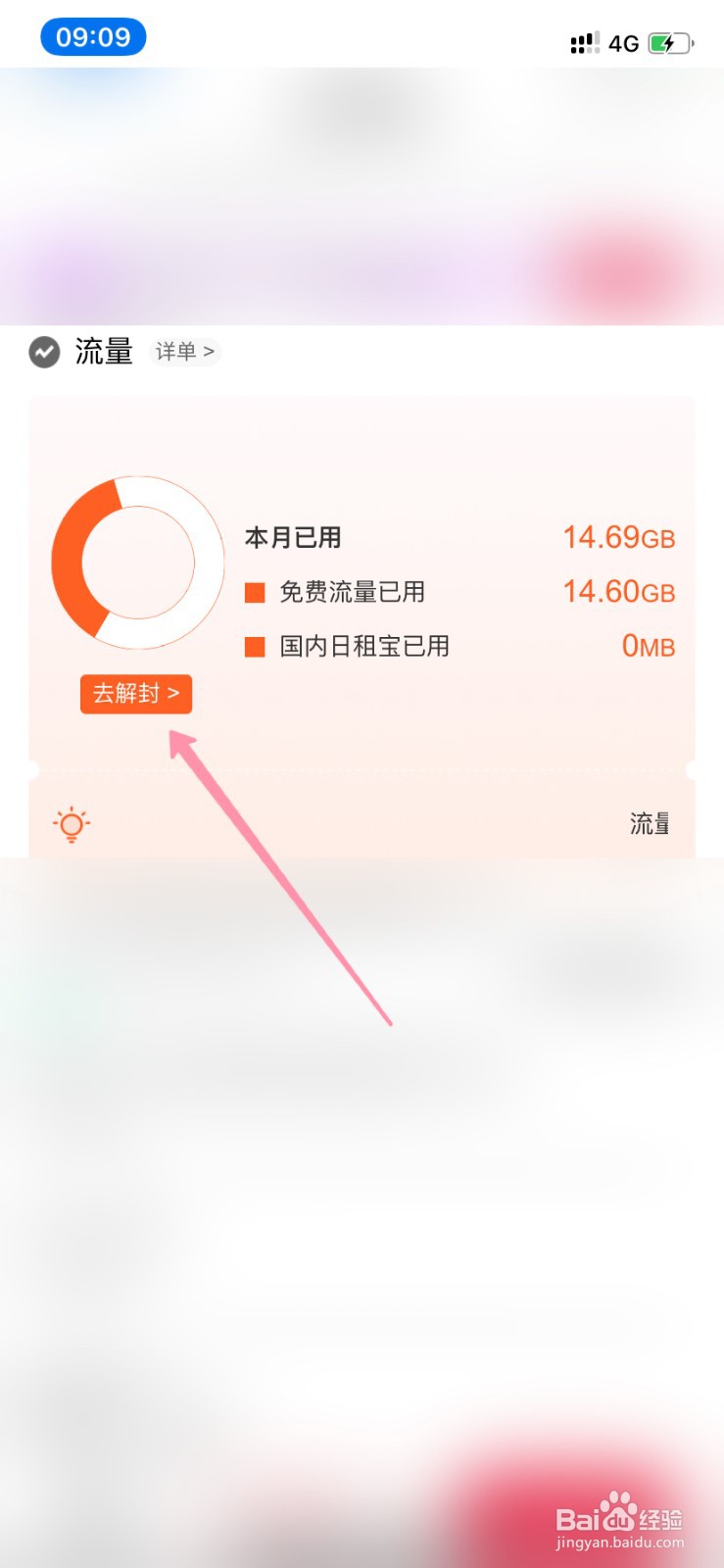 联通流量封顶解除
