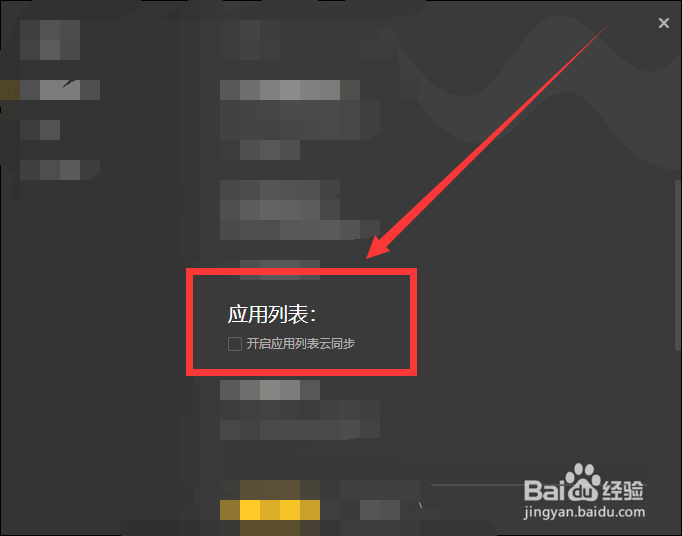 wegame怎么打开应用列表云同步#校园分享#