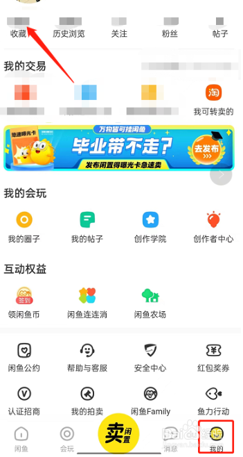 闲鱼怎么删除收藏失效宝贝