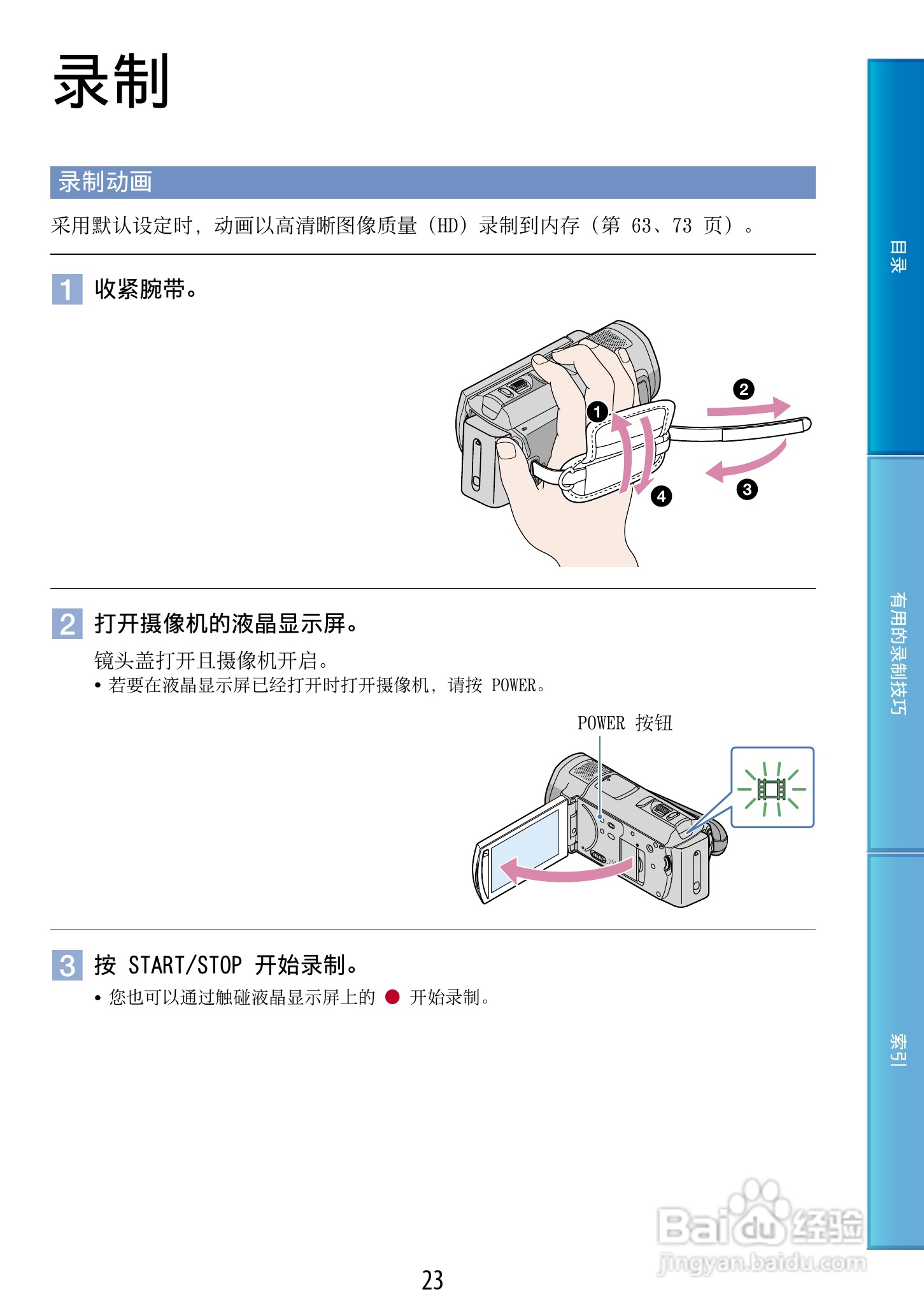 索尼HDR-CX500E 数码摄像机使用说明书:[3]