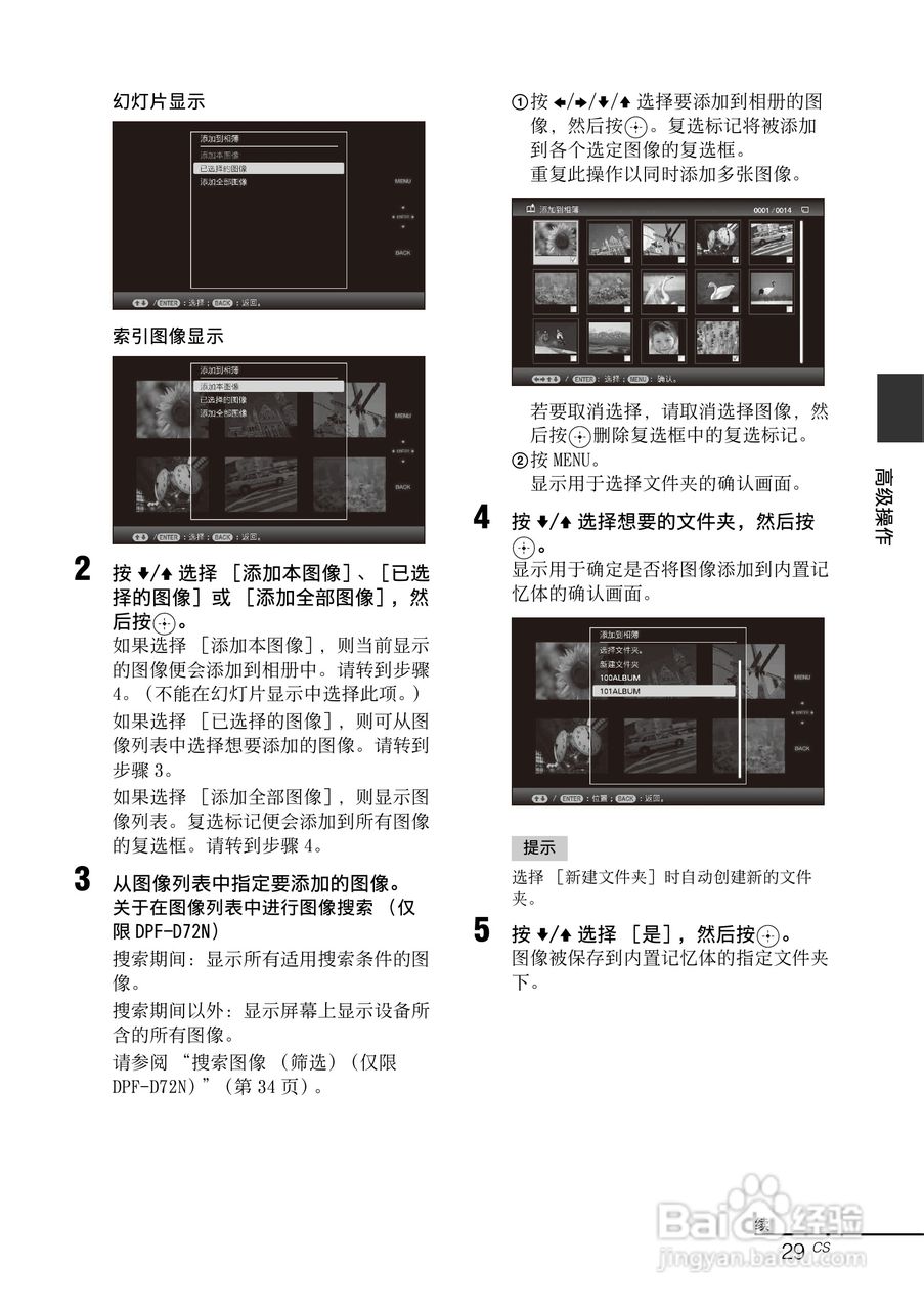 索尼DPF-A72N数码相框使用说明书:[3]