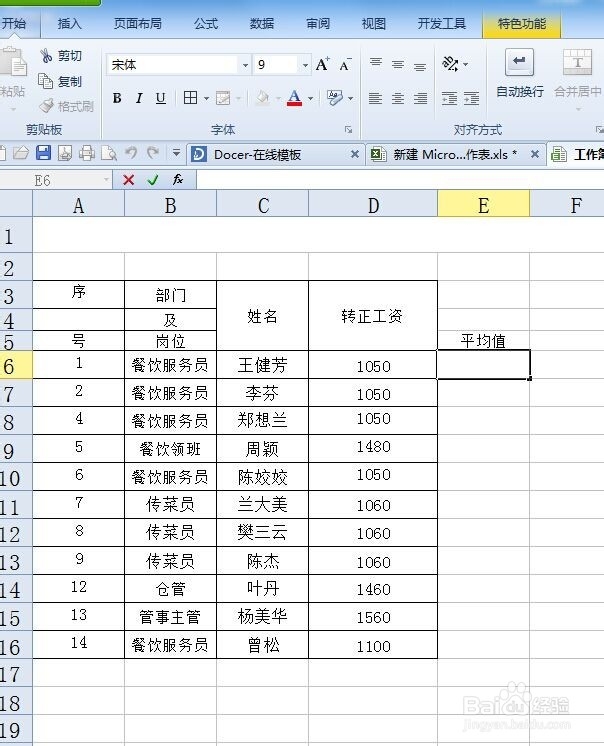 excel 如何使用AVERAGE函数求平均值