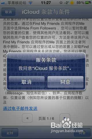 怎么注册和激活iCloud账号