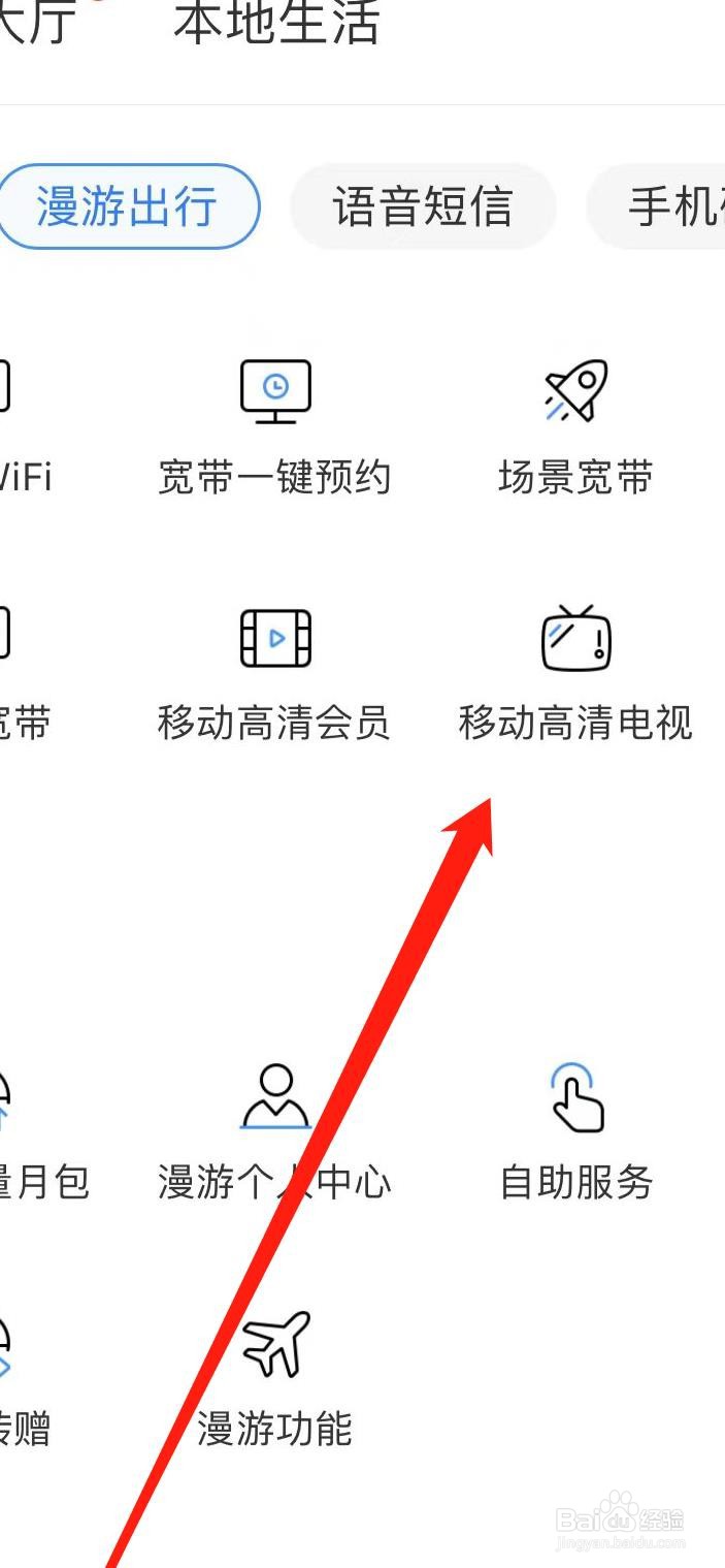 中国移动怎样开通移动高清电视