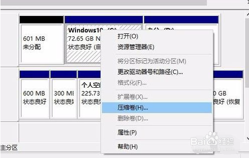 win10电脑系统无损分区安装教程
