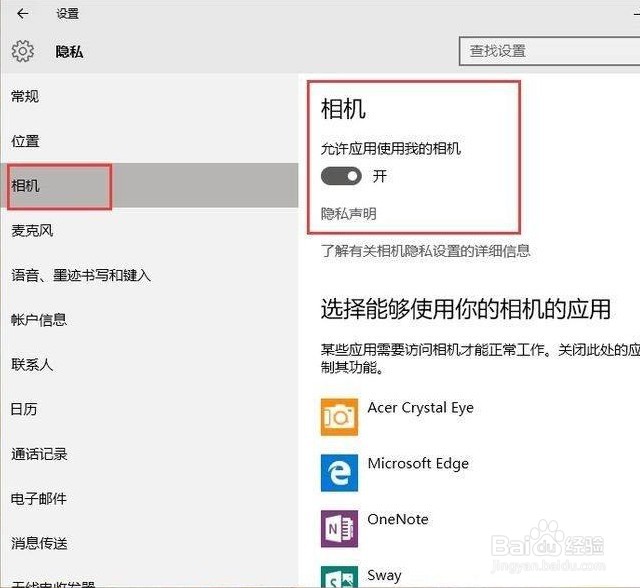 win10摄像头怎么打开