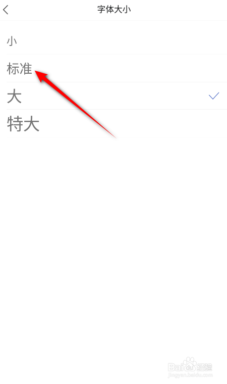 凤凰新闻怎么修改字体大小