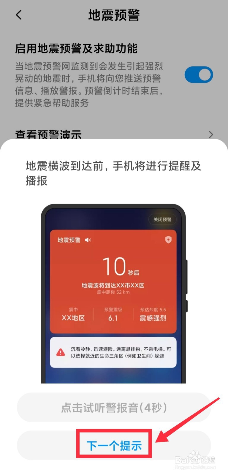 miui地震警报怎么设置