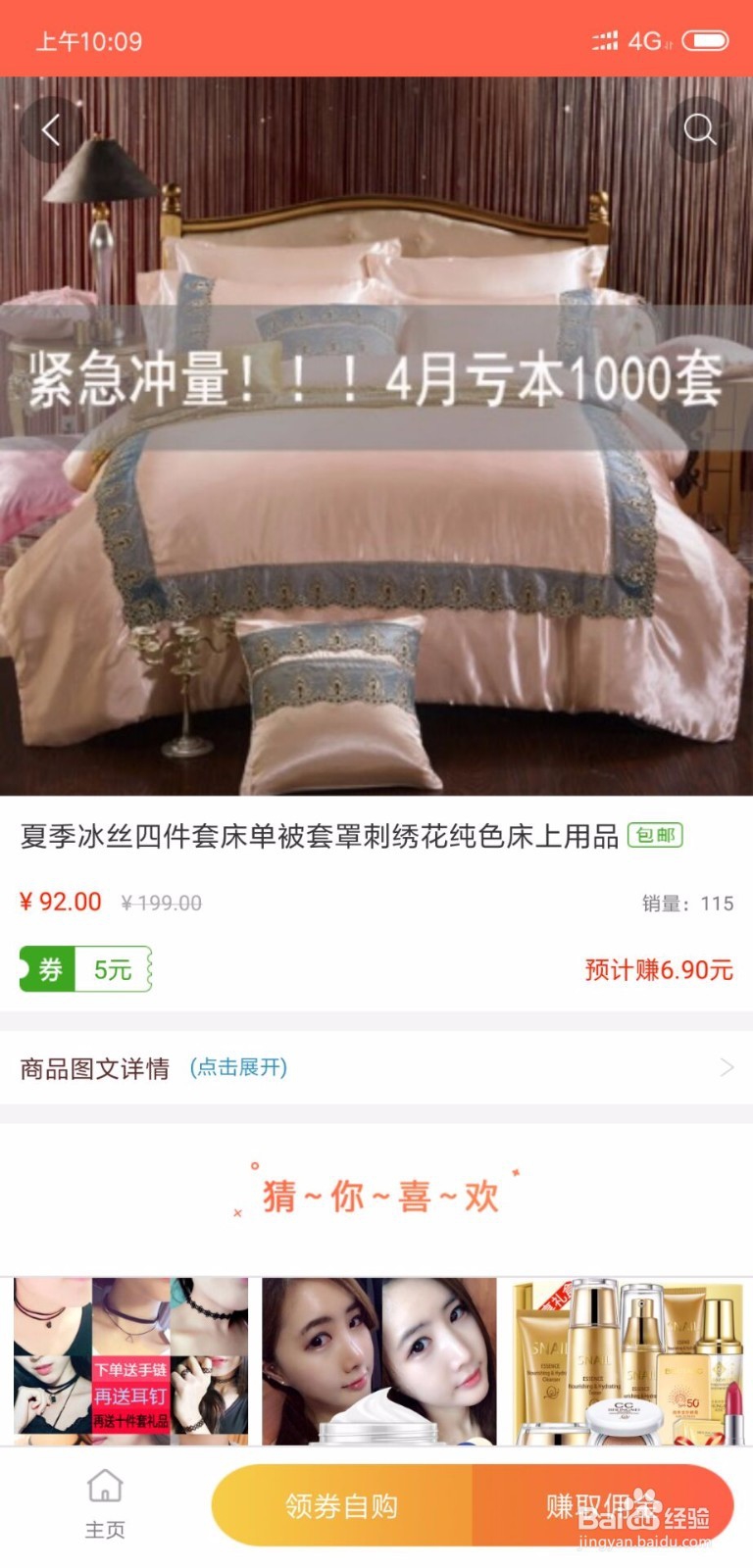 如何使用【微选生活】购物省钱？