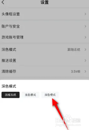 游民星空如何开启深色模式