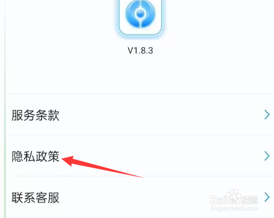 偶像驾到APP如何查看隐私政策？